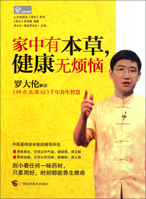 家中有本草健康无烦恼-博库网