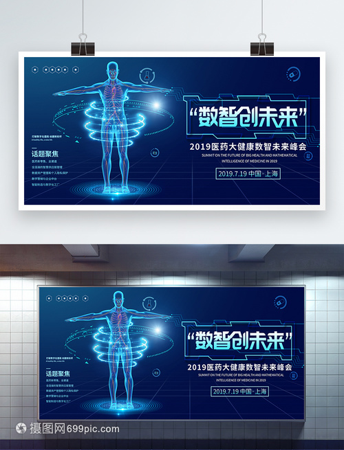 2019医药大健康数智未来峰会